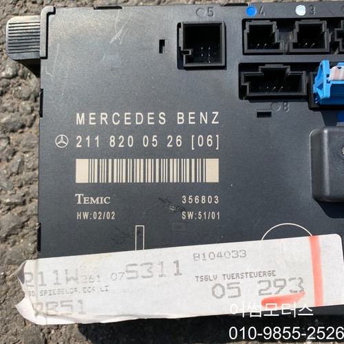 벤츠 E클래스 W211 (02~09년)  211 820 05 26 도어 시트 컨트롤 모듈 (d-4-6)