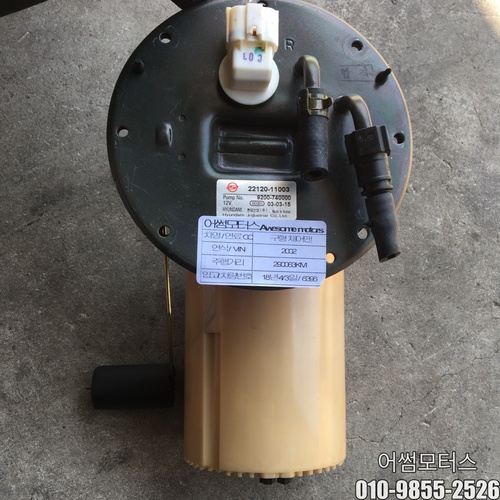 체어맨 구형 연료펌프 연료모터 22120 11003 (대영 c-6-12)