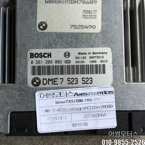 bmw 735 li e66 03년 엔진 컴퓨터 bcm 0 261 209 002 / 7 523 523 (d-1-3)