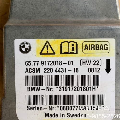 BMW 5시리즈 E60 (03~10년) 07년 530i 탈거 중고 에어백 컨트롤 모듈 65.77 9172018-01 (어썸모터스 c-3-12)