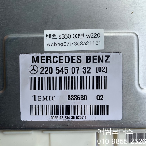 벤츠 S클래스 W220 (98~05년) 중고 에어서스펜션 컨트롤 유닛 2205450732